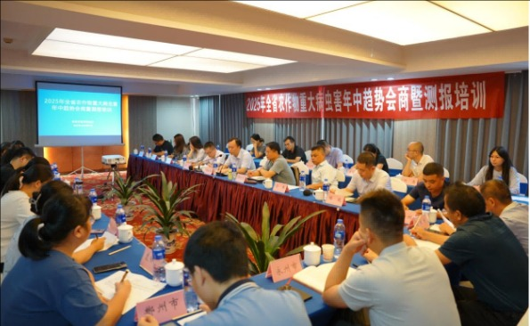 湖南召开农作物病虫害趋势会商及培训会议，守护秋收粮食安全
