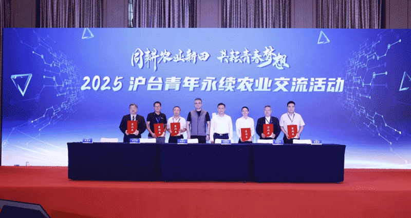 沪台青年携手推进农业创新，崇明揭牌现代农业分中心
