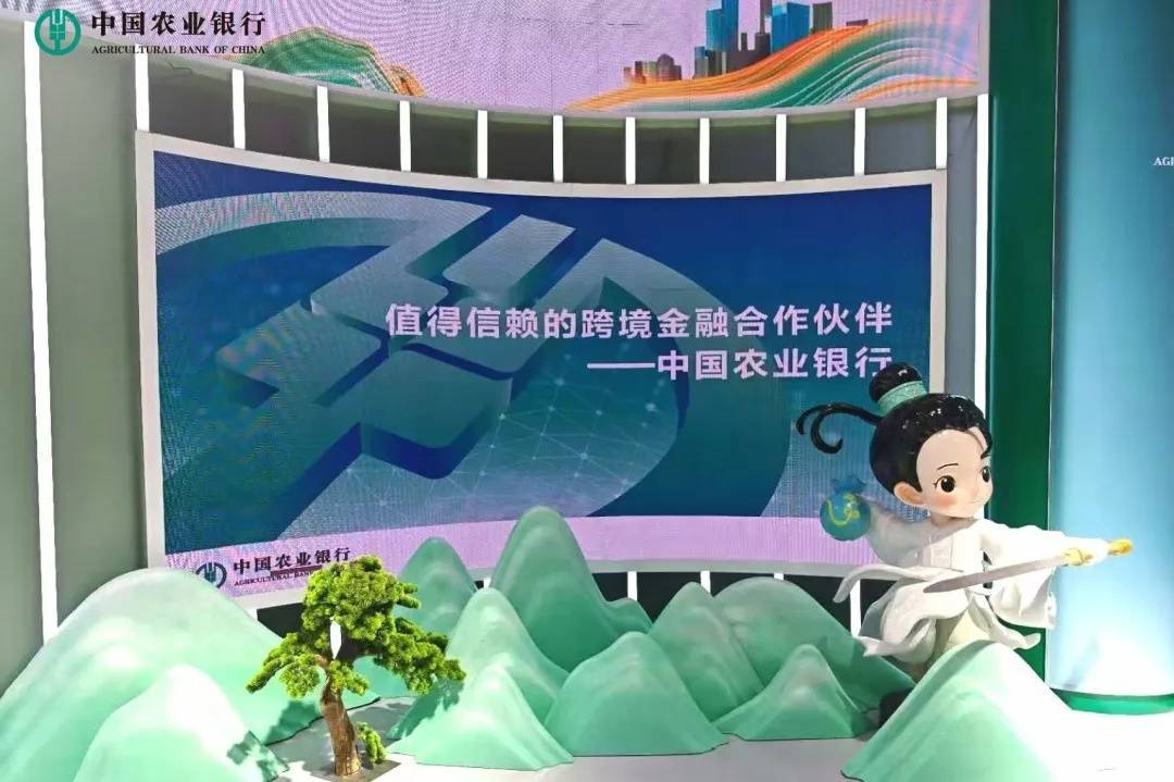 中国农业银行跨境金融服务专区