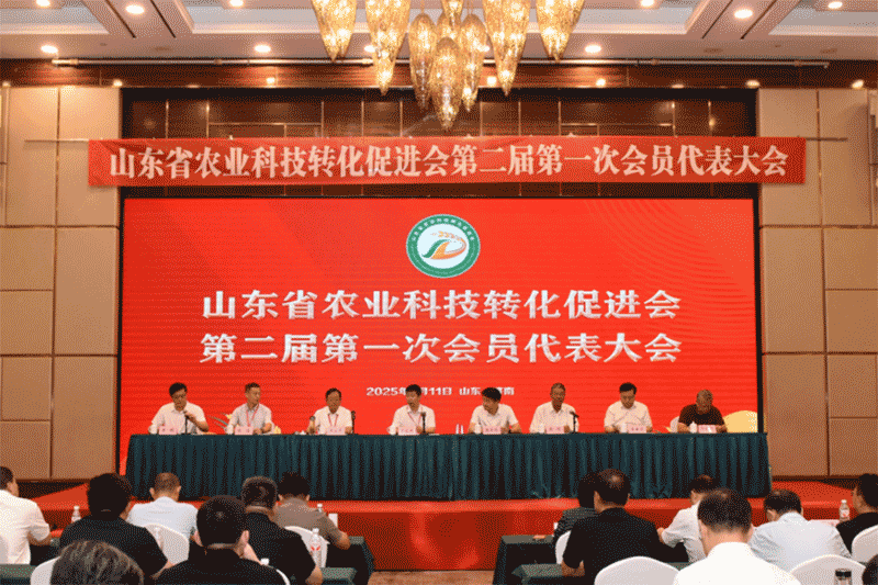 山东省农业科技转化促进会会议现场