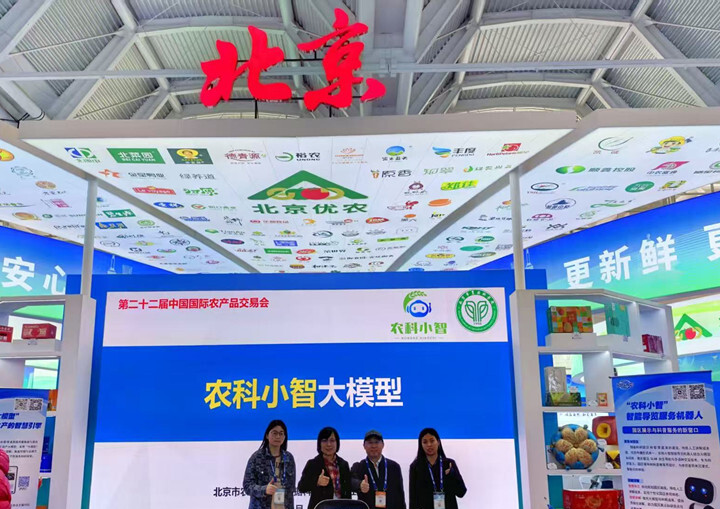 北京智慧农业“三剑客”亮相农交会：数据、机器人、AI养猪全解析