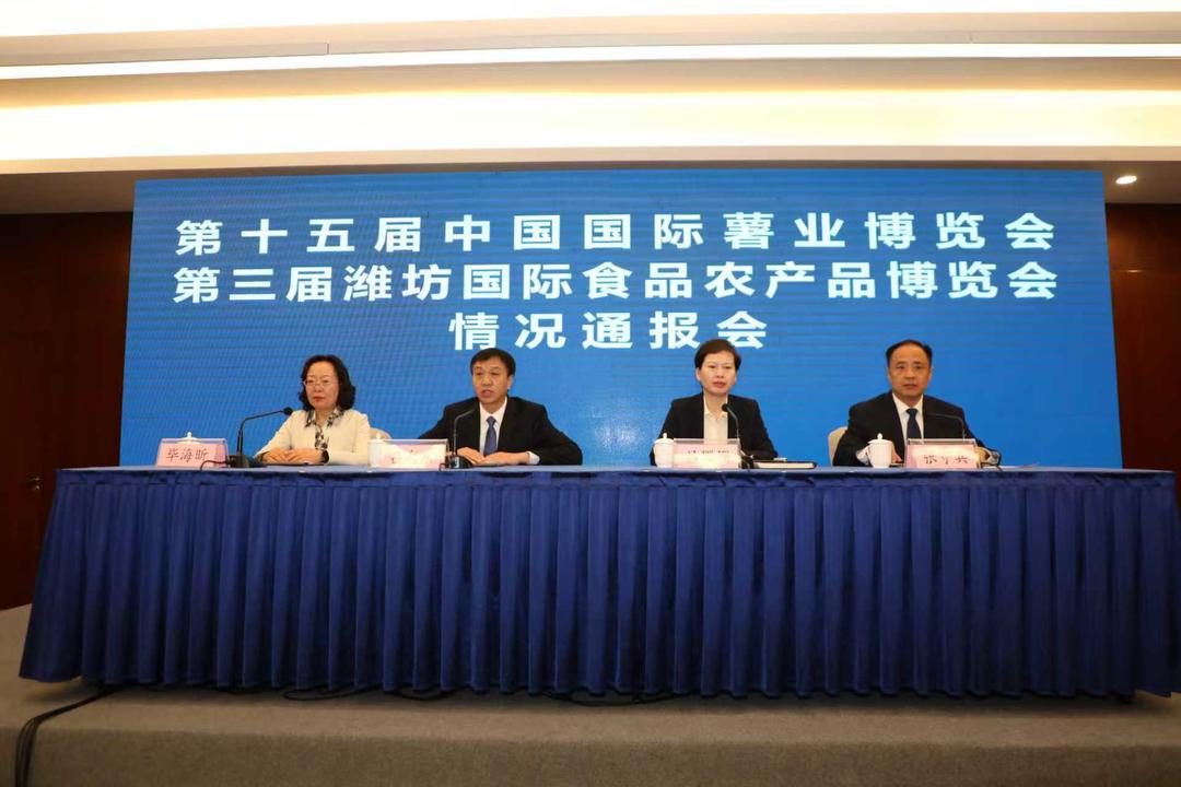 薯业盛会潍坊启幕，科技引领全球合作新篇章