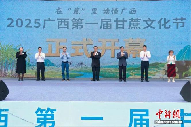 2025广西首届甘蔗文化节：解锁甜蜜产业新密码