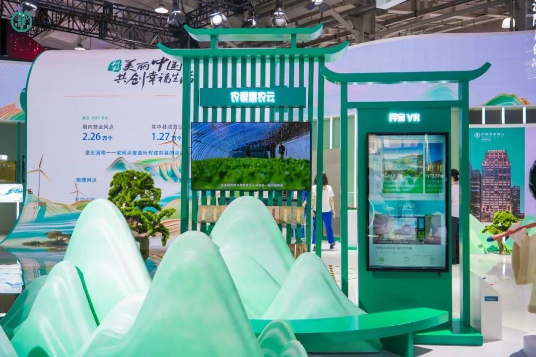 中国农业银行乡村振兴展区