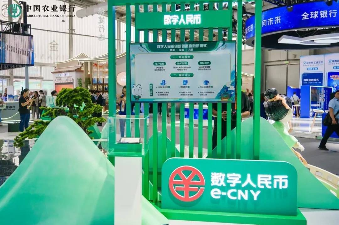 中国农业银行数字人民币展示