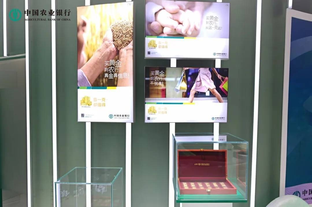 中国农业银行农银贵金属展示