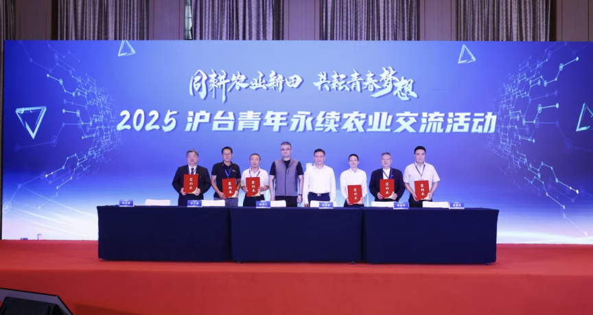 沪台青年永续农业交流活动现场