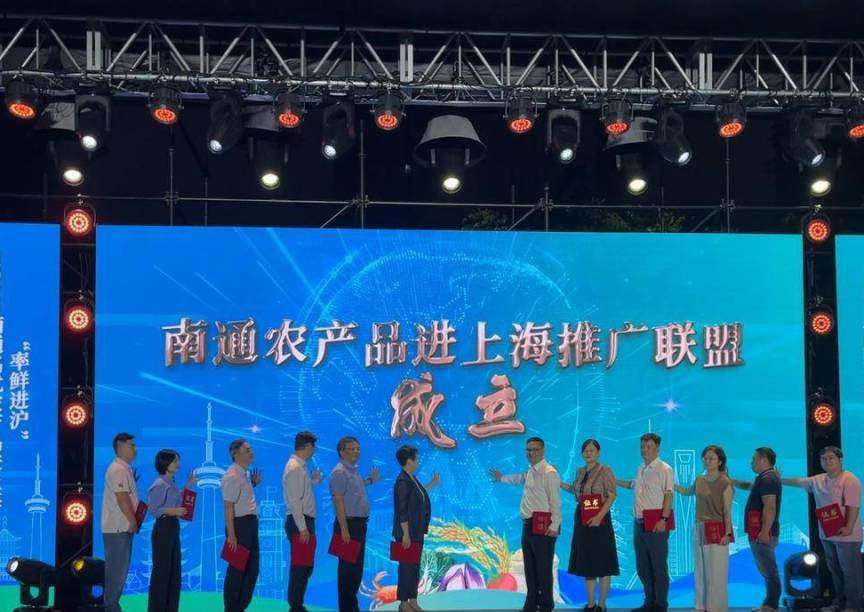南通农产品进上海推广联盟启动
