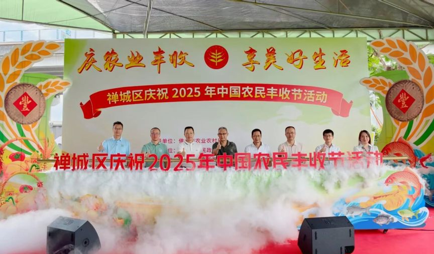 禅城区丰收节活动现场