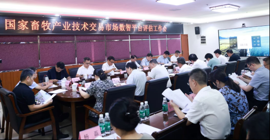 国家畜牧产业技术交易市场数智平台评估工作会在重庆召开，共商畜牧产业数智化新未来