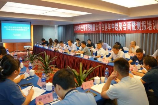 湖南召开农作物病虫害趋势会商及培训会议，守护秋收粮食安全