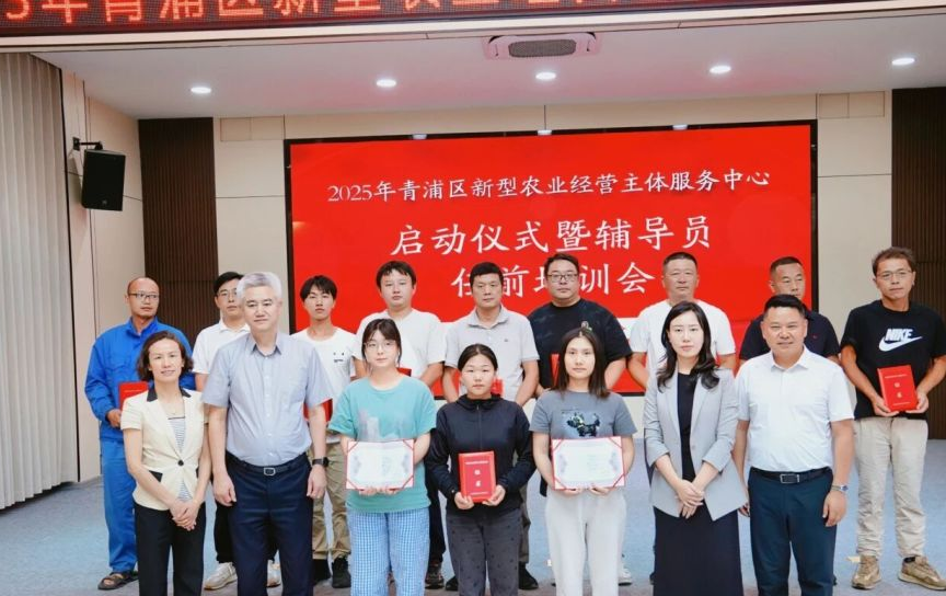 青浦区启动新型农业经营主体服务中心，推动农业现代化