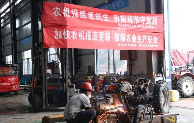 陕西神木推进老旧农机报废拆解，助力农业绿色转型与安全升级