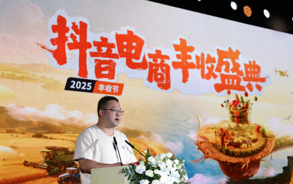 抖音电商丰收盛典：助力新农人，推动乡村发展