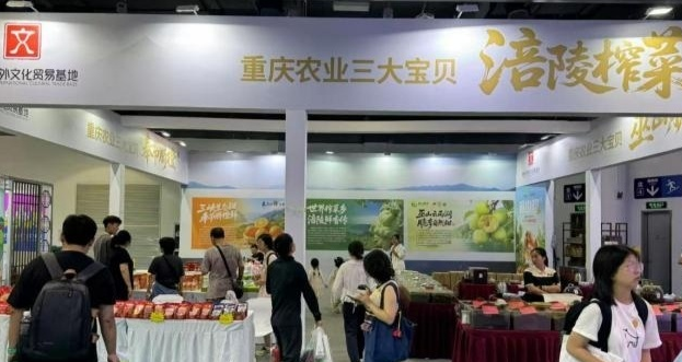 涪陵榨菜